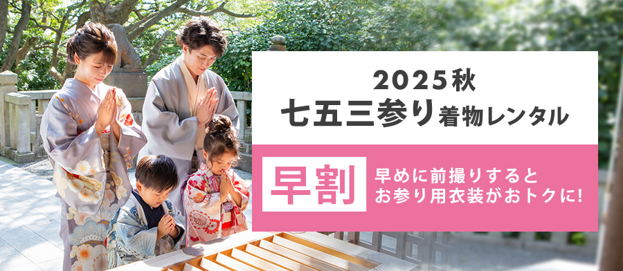 七五三お参り着物レンタル